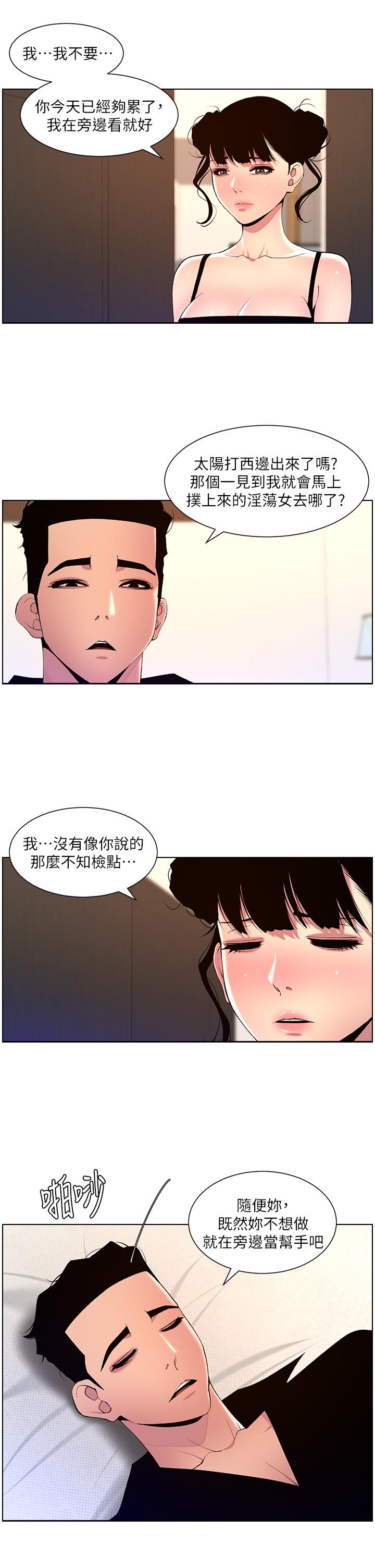 《帝王App》漫画 第81話-聖水失效了？