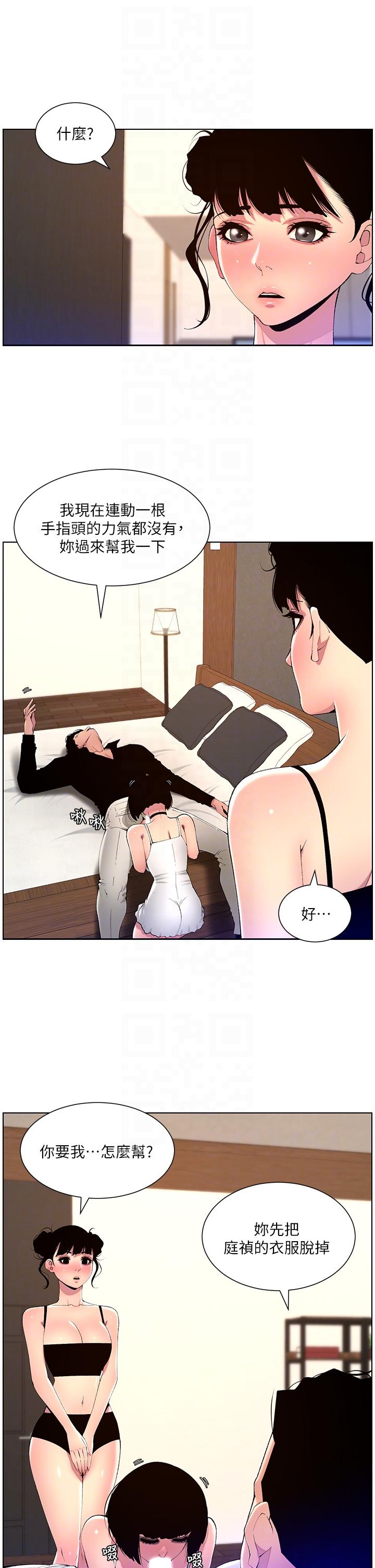 《帝王App》漫画 第81話-聖水失效了？
