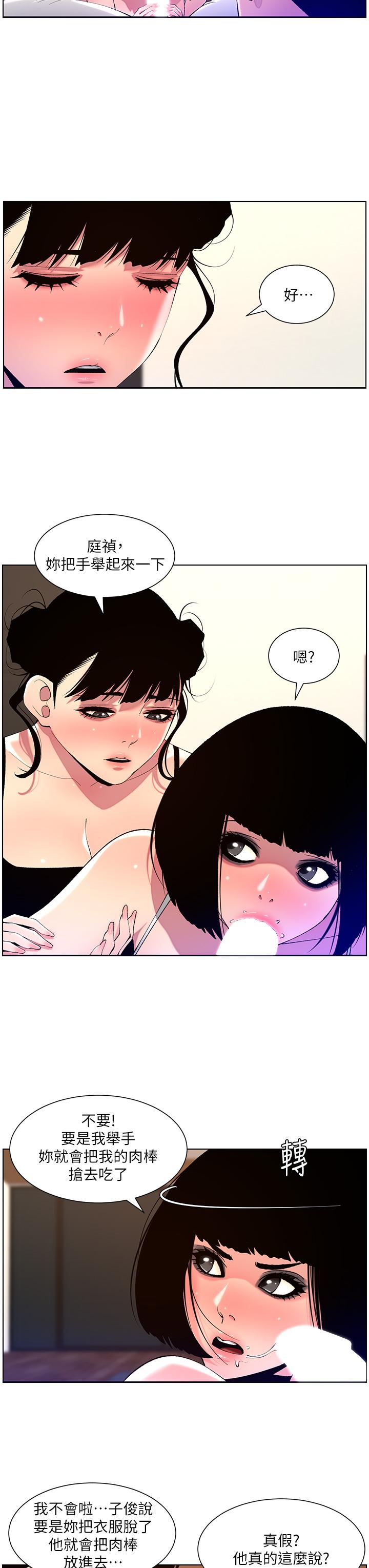 《帝王App》漫画 第81話-聖水失效了？