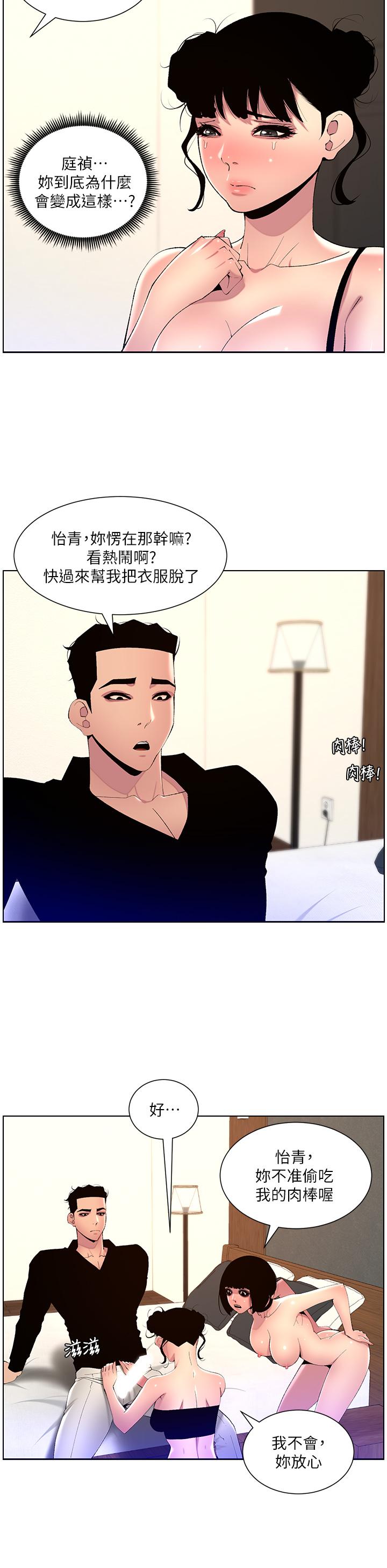 《帝王App》漫画 第81話-聖水失效了？