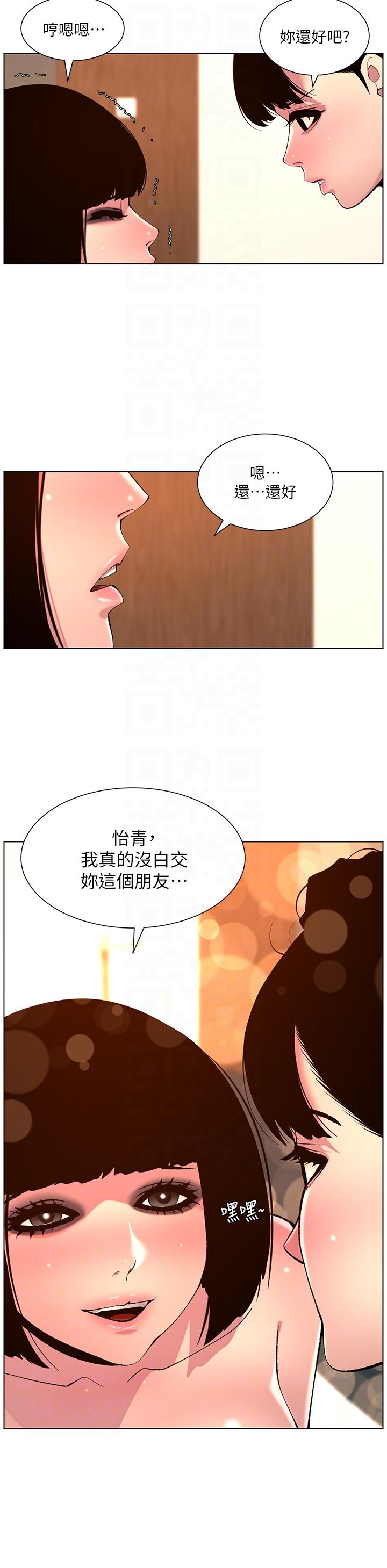 《帝王App》漫画 第81話-聖水失效了？