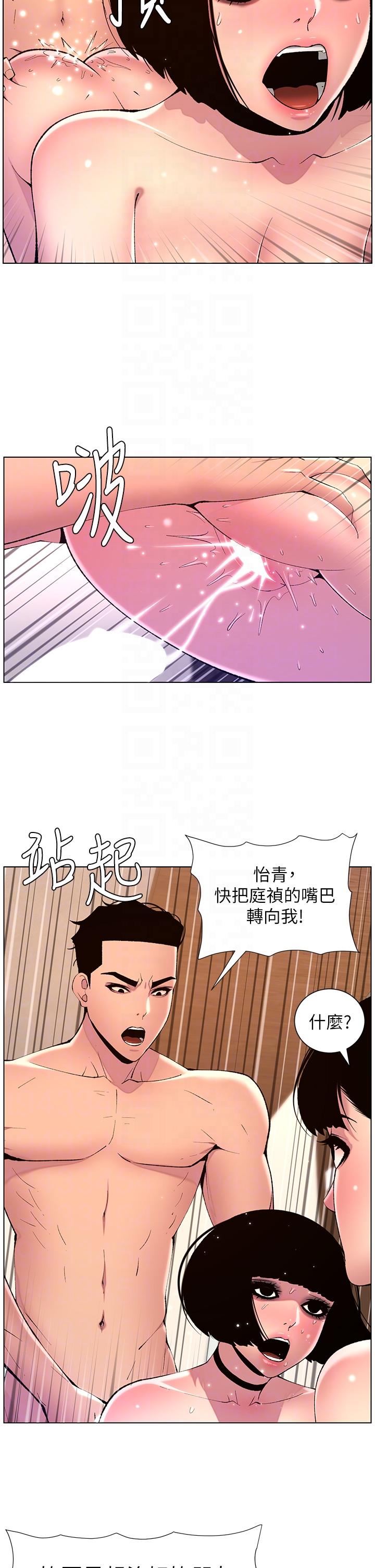 《帝王App》漫画 第81話-聖水失效了？