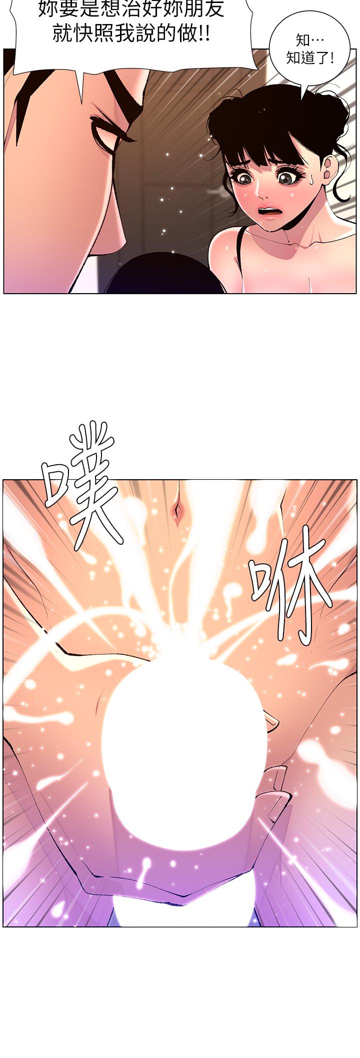 《帝王App》漫画 第81話-聖水失效了？