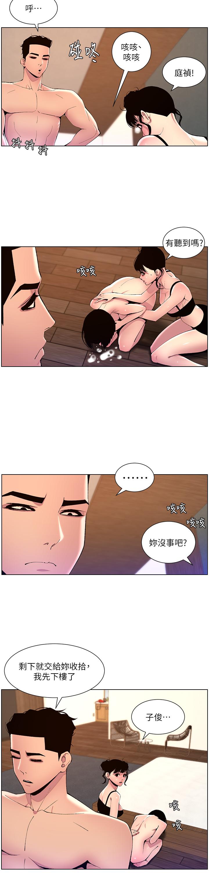 《帝王App》漫画 第81話-聖水失效了？