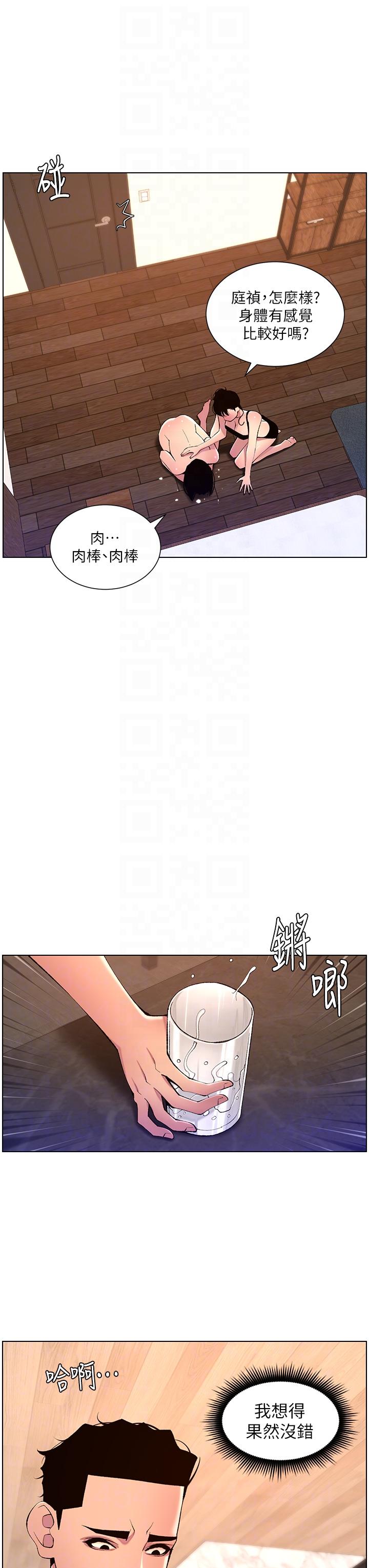 《帝王App》漫画 第81話-聖水失效了？