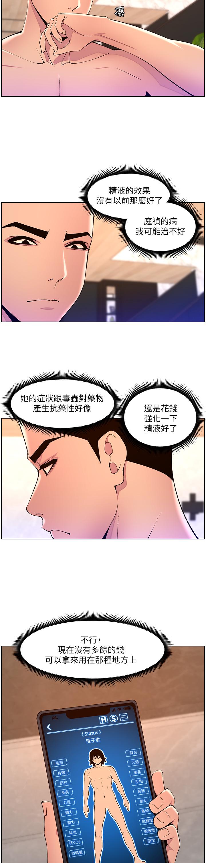《帝王App》漫画 第81話-聖水失效了？
