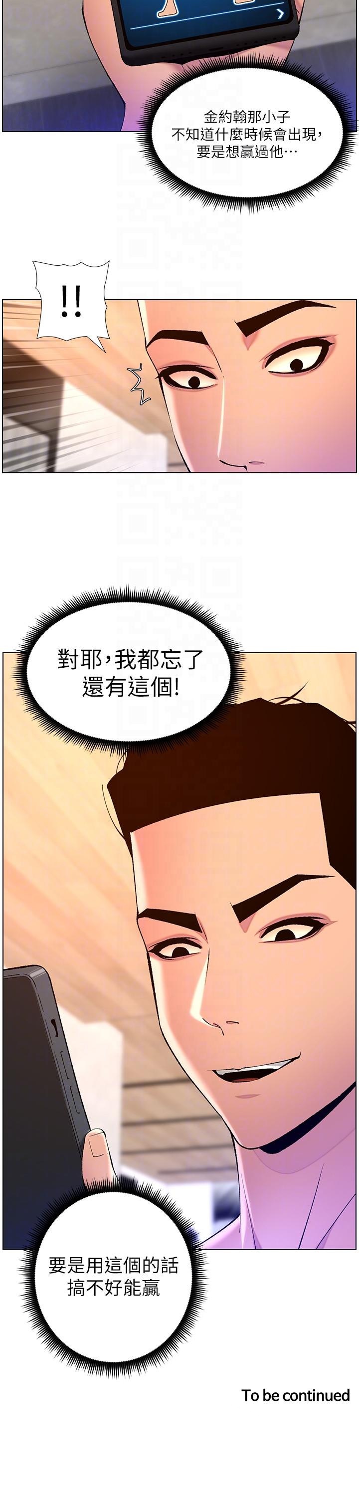 《帝王App》漫画 第81話-聖水失效了？