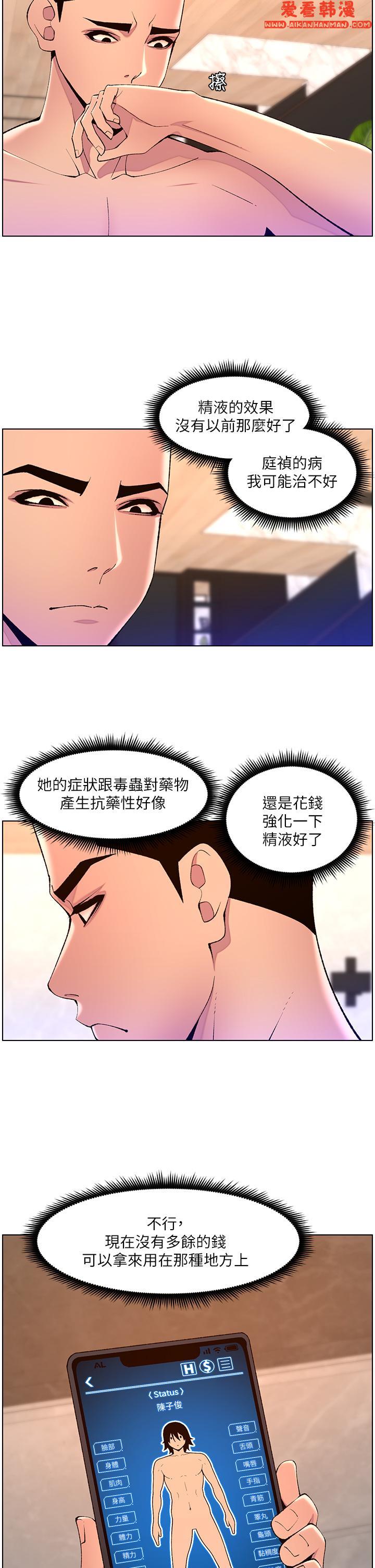 《帝王App》漫画 第82話-人財兩失的教主