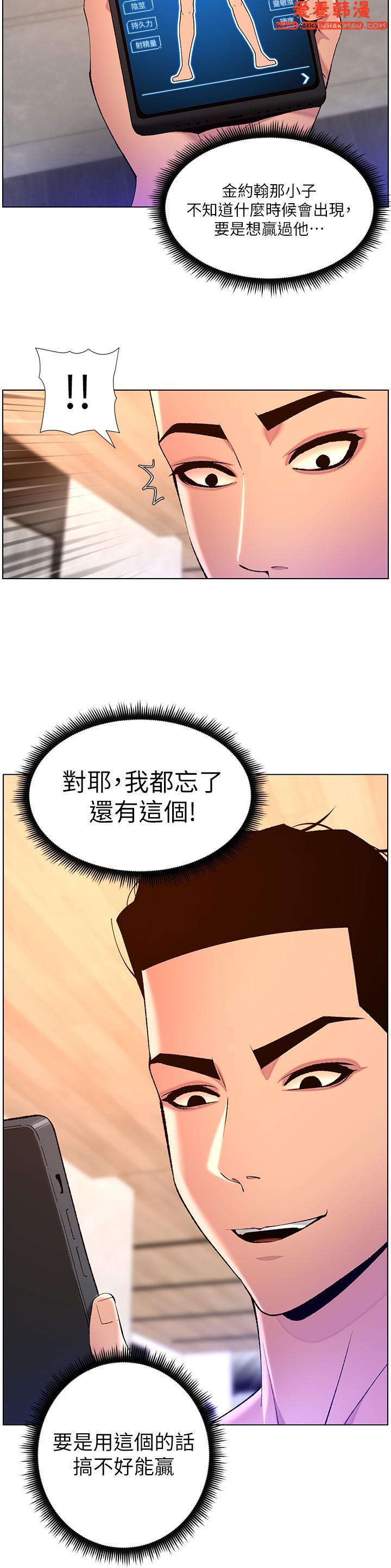 《帝王App》漫画 第82話-人財兩失的教主