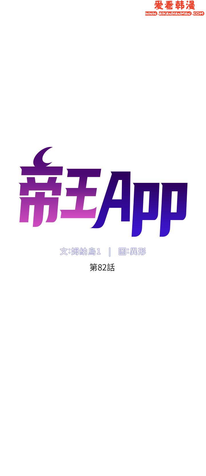 《帝王App》漫画 第82話-人財兩失的教主