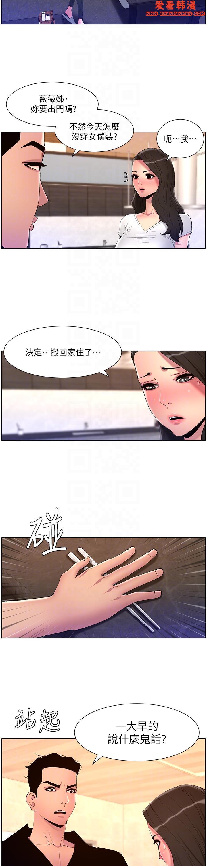 《帝王App》漫画 第82話-人財兩失的教主
