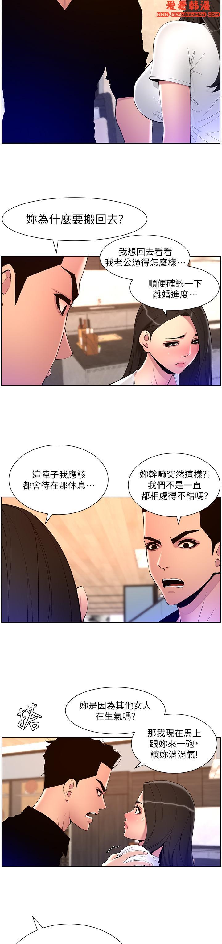 《帝王App》漫画 第82話-人財兩失的教主