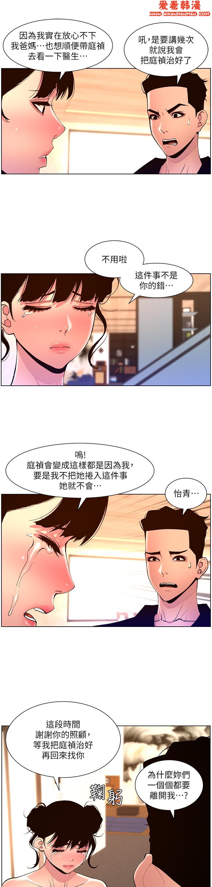 《帝王App》漫画 第82話-人財兩失的教主