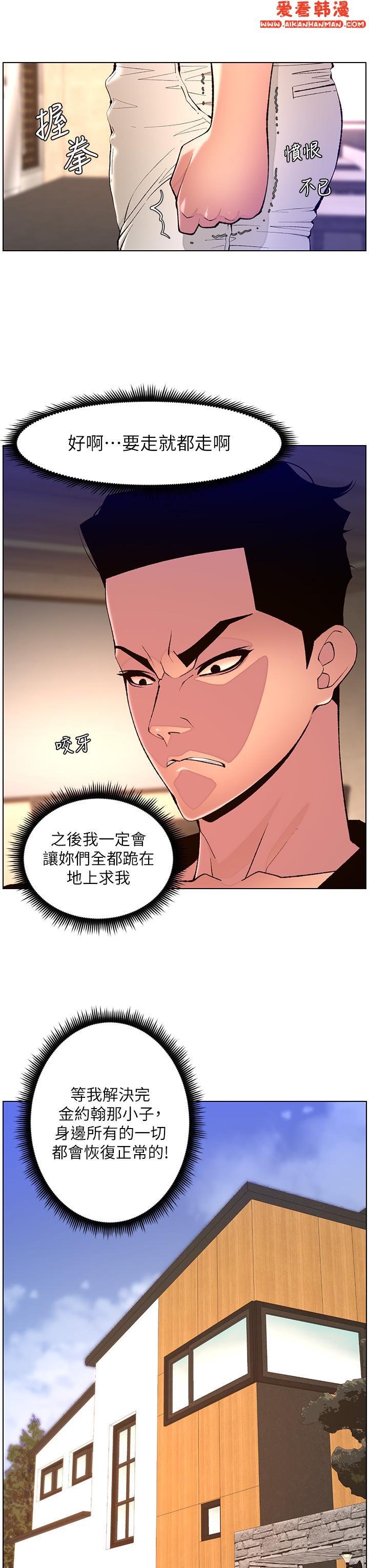 《帝王App》漫画 第82話-人財兩失的教主