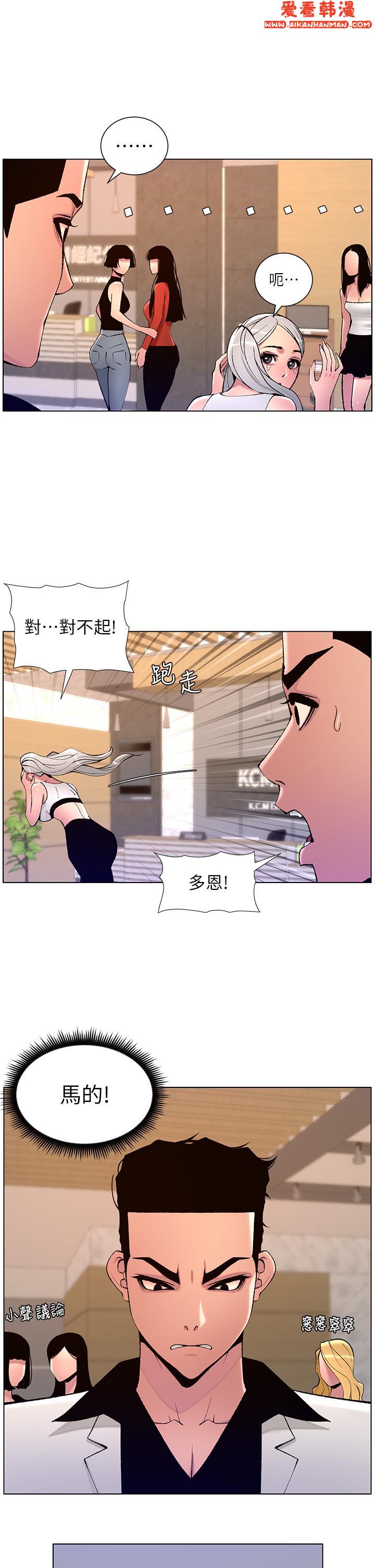 《帝王App》漫画 第82話-人財兩失的教主