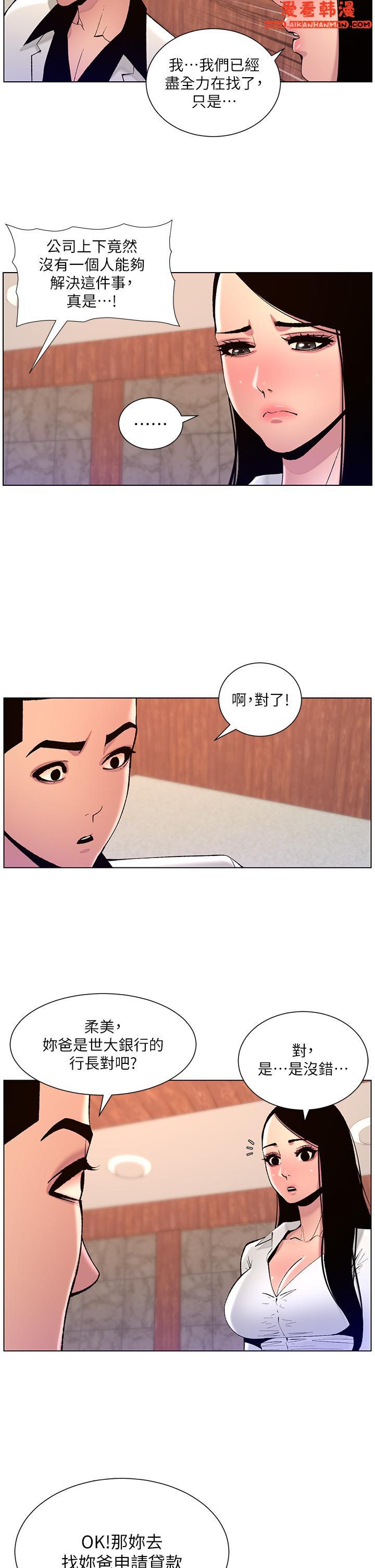 《帝王App》漫画 第82話-人財兩失的教主