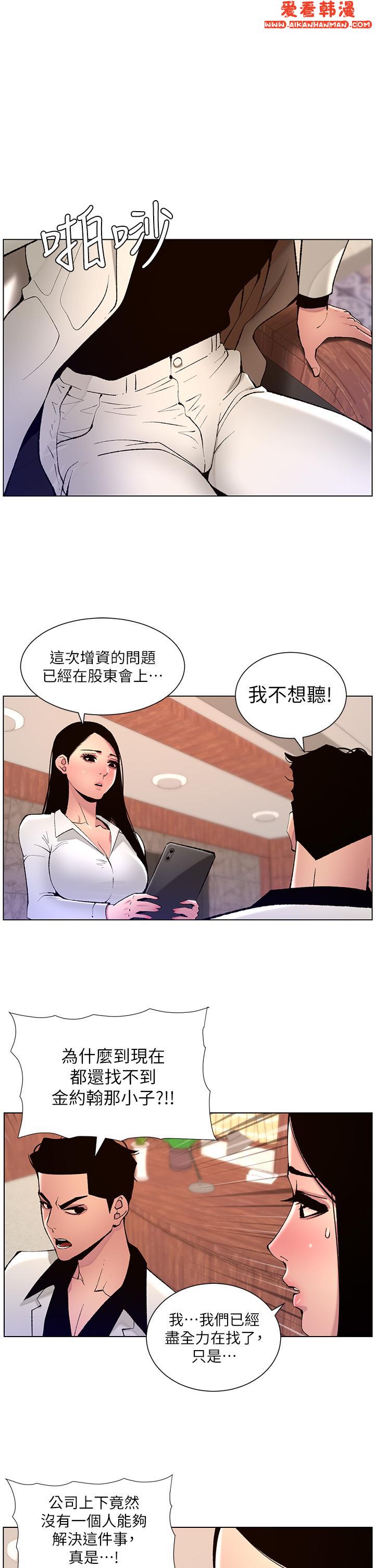 《帝王App》漫画 第83話-久違的平凡性愛