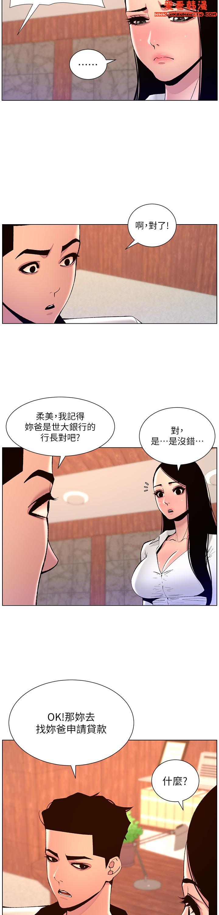 《帝王App》漫画 第83話-久違的平凡性愛