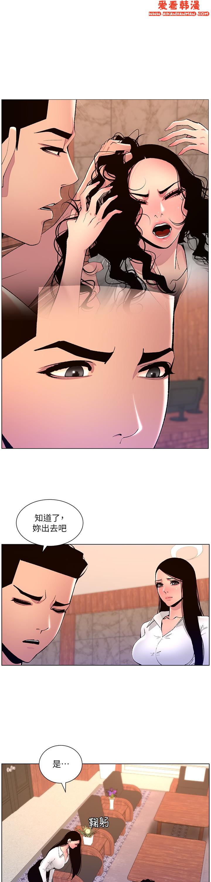 《帝王App》漫画 第83話-久違的平凡性愛
