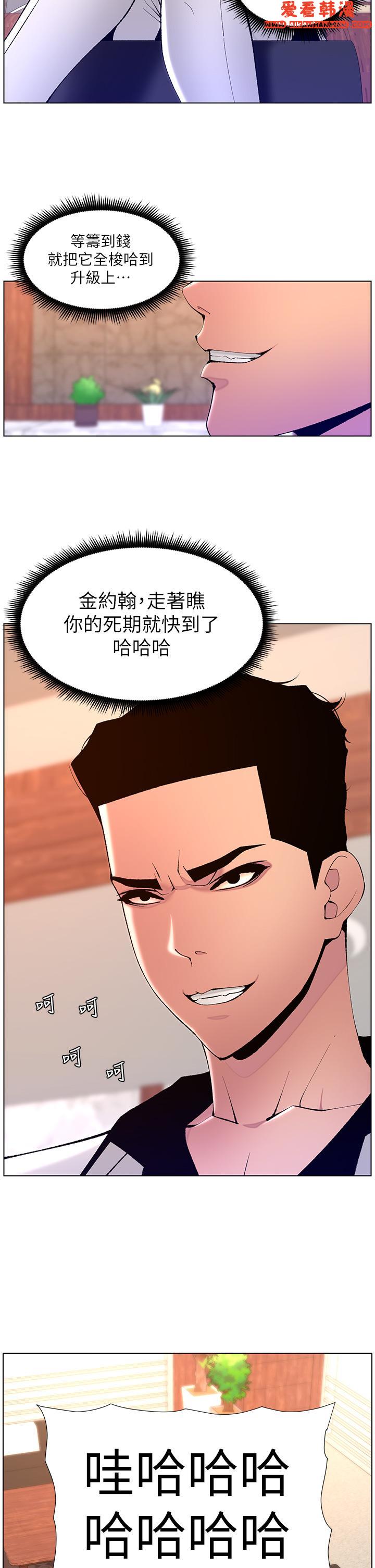 《帝王App》漫画 第83話-久違的平凡性愛