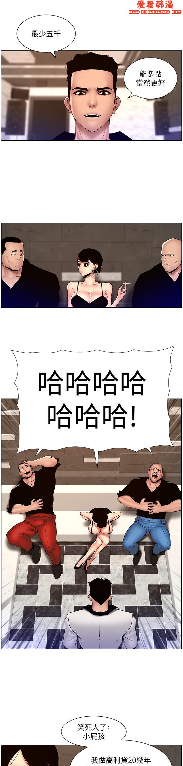 《帝王App》漫画 第83話-久違的平凡性愛