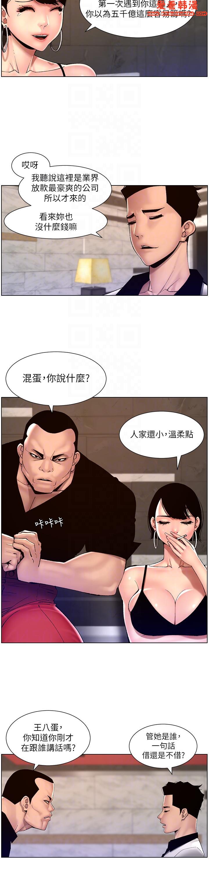 《帝王App》漫画 第83話-久違的平凡性愛