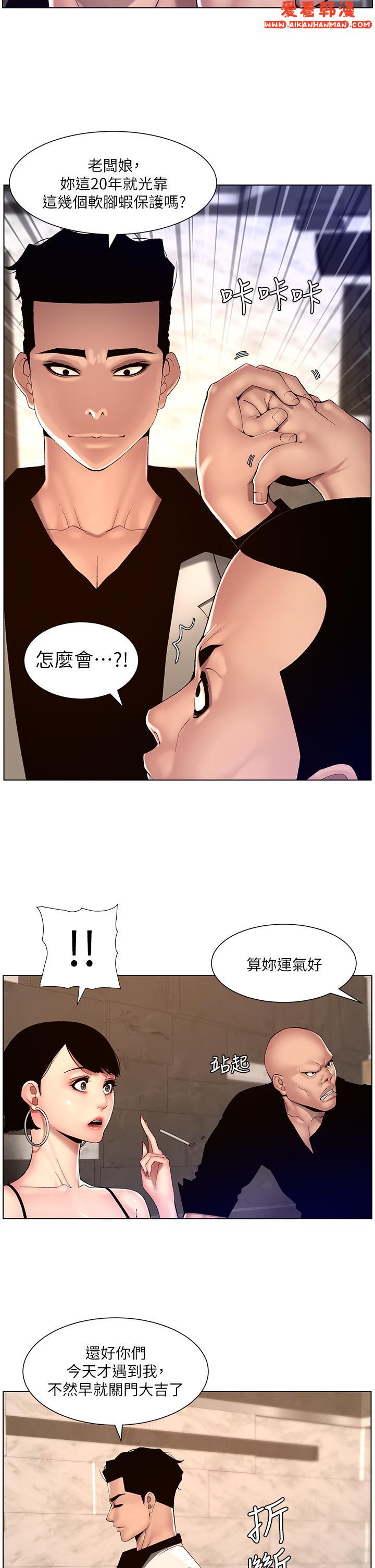 《帝王App》漫画 第83話-久違的平凡性愛