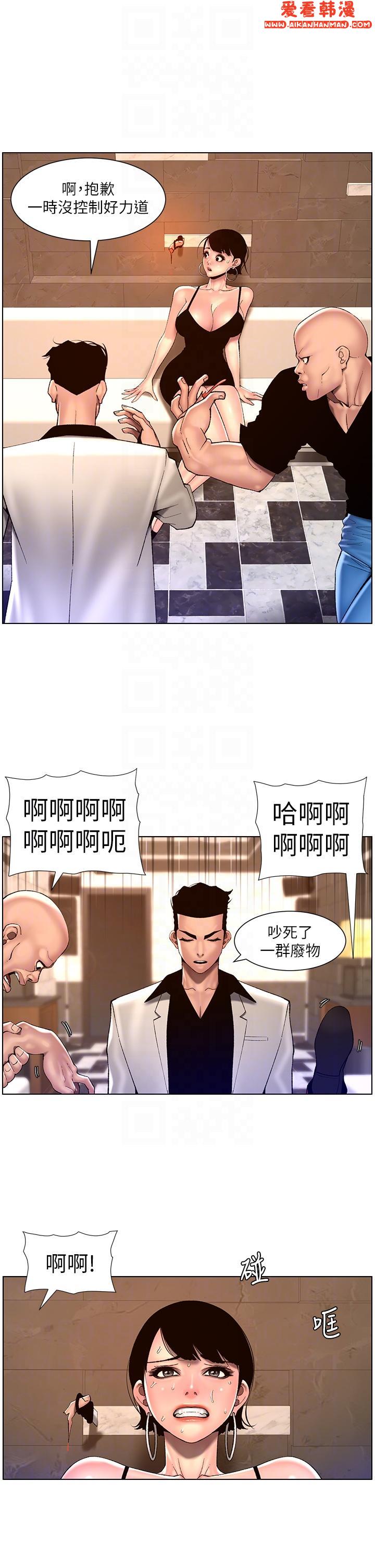 《帝王App》漫画 第83話-久違的平凡性愛