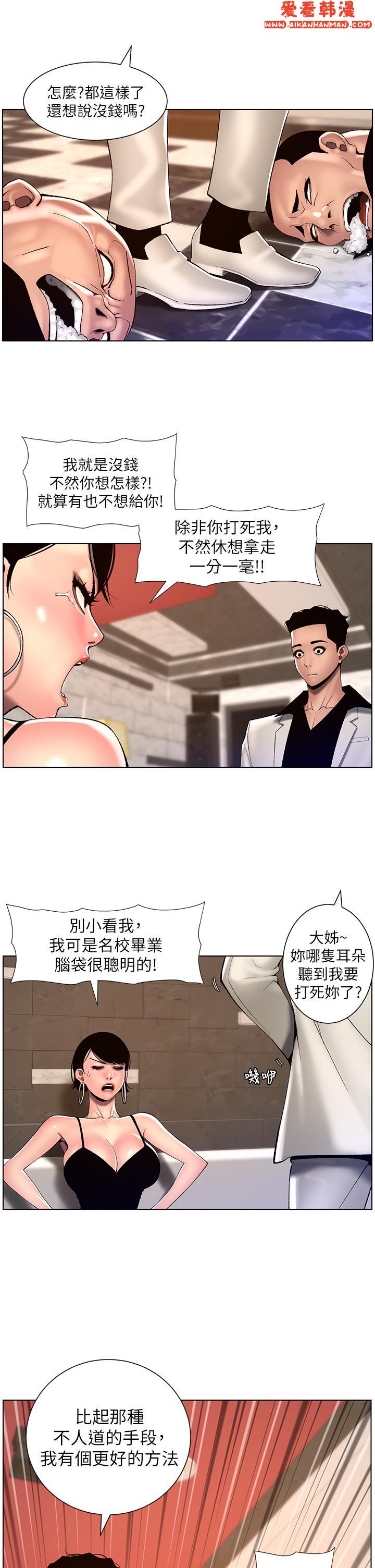 《帝王App》漫画 第83話-久違的平凡性愛