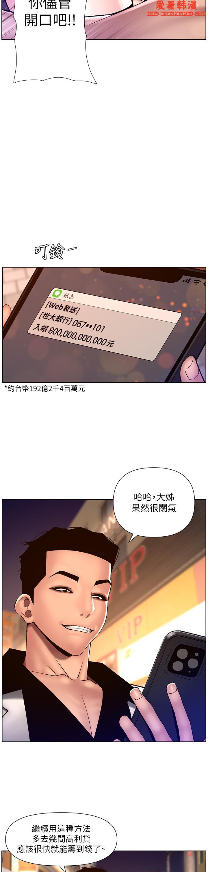 《帝王App》漫画 第83話-久違的平凡性愛