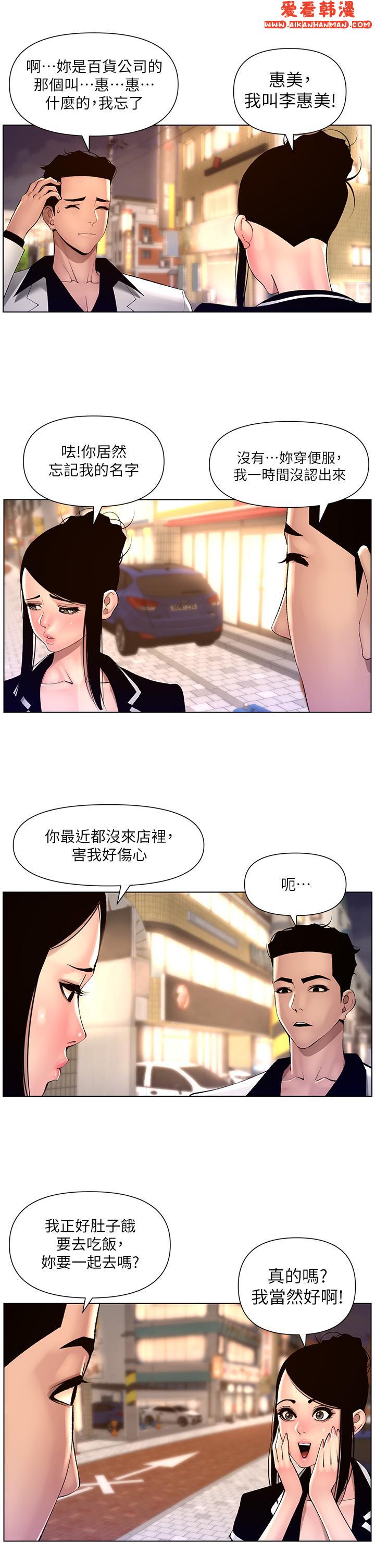 《帝王App》漫画 第83話-久違的平凡性愛