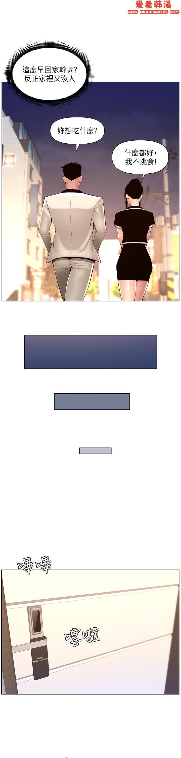 《帝王App》漫画 第83話-久違的平凡性愛