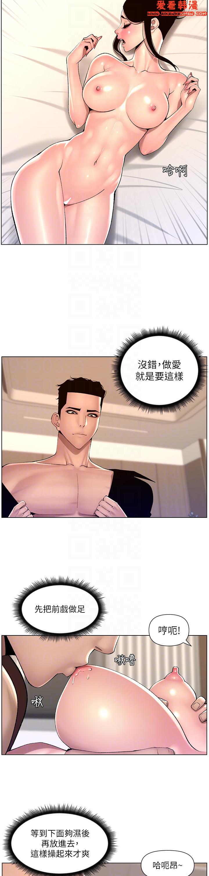《帝王App》漫画 第83話-久違的平凡性愛