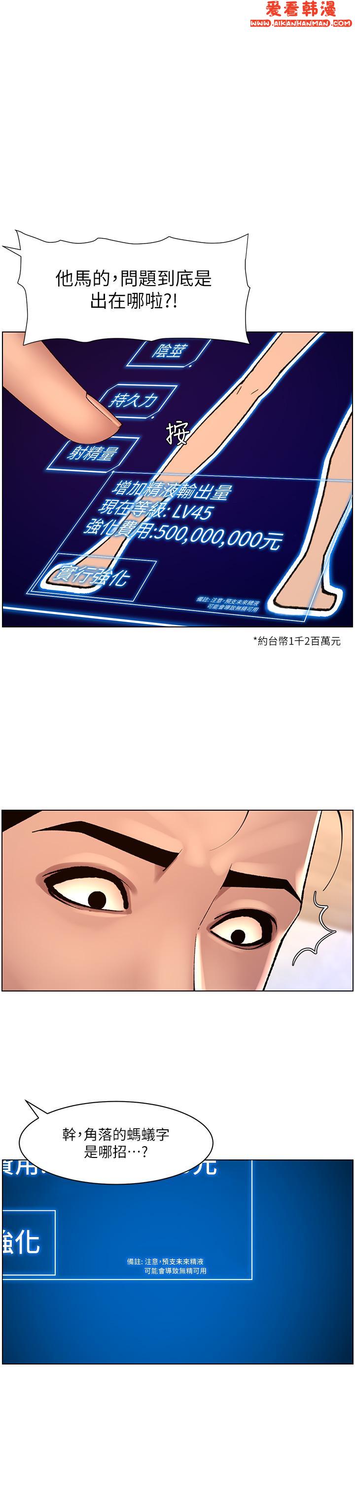 《帝王App》漫画 第85話-死破麻，給我夾緊點！