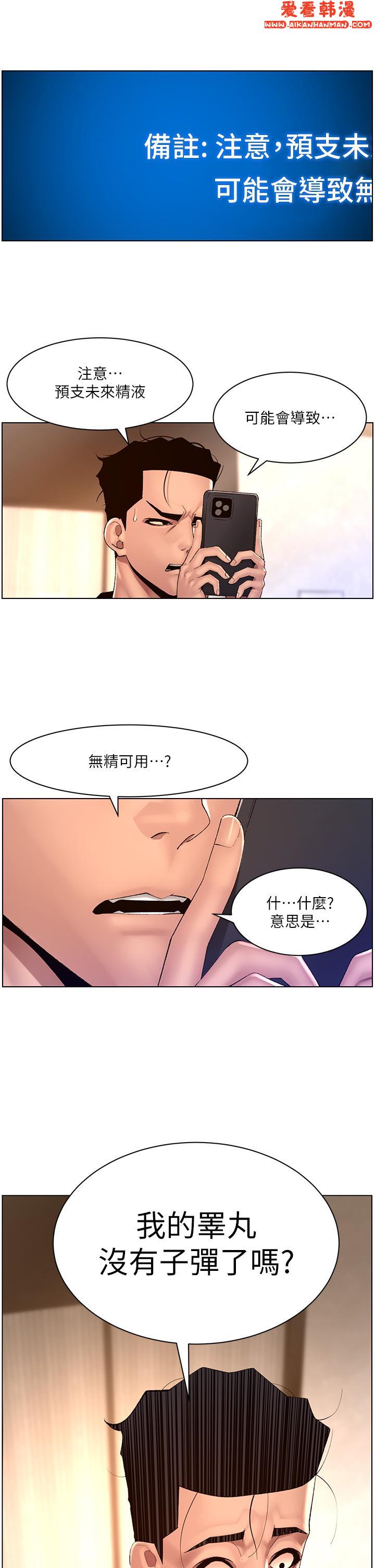 《帝王App》漫画 第85話-死破麻，給我夾緊點！
