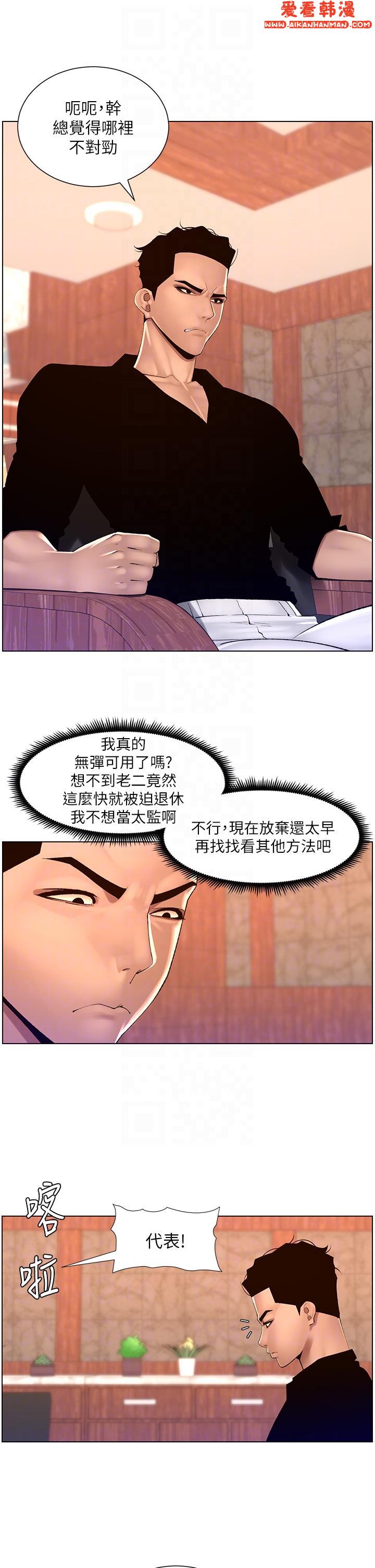 《帝王App》漫画 第85話-死破麻，給我夾緊點！