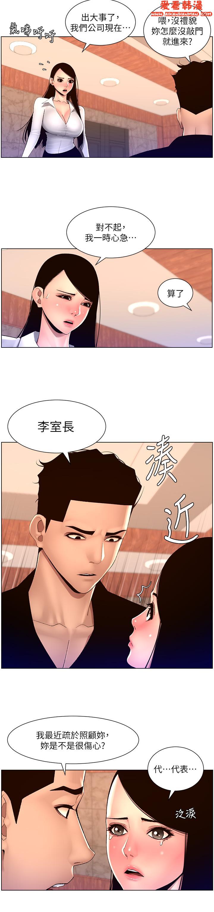 《帝王App》漫画 第85話-死破麻，給我夾緊點！