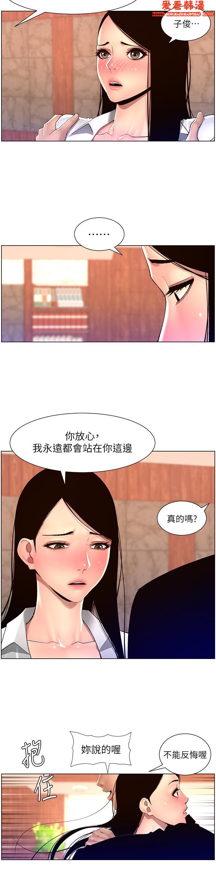 《帝王App》漫画 第85話-死破麻，給我夾緊點！