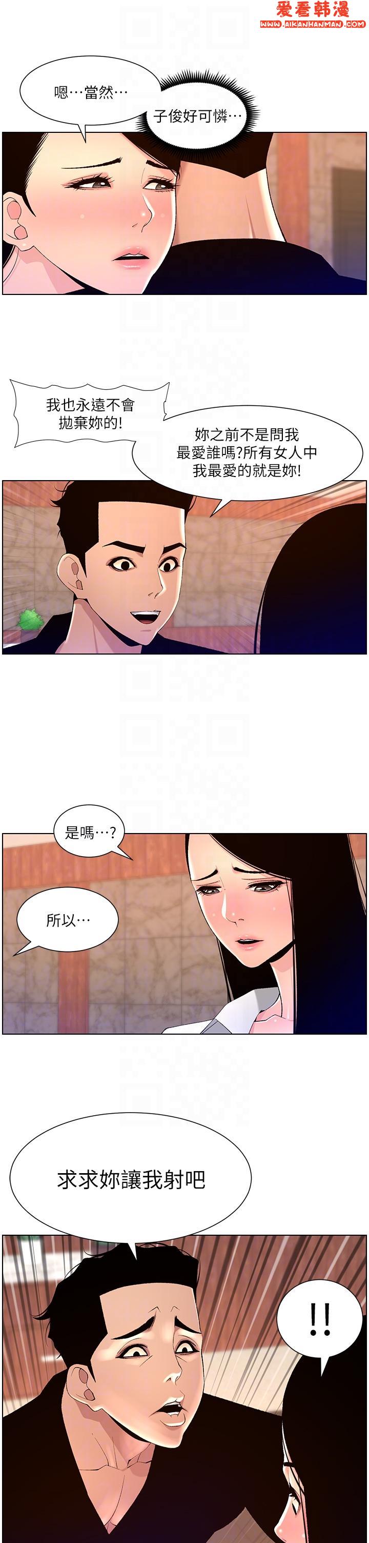 《帝王App》漫画 第85話-死破麻，給我夾緊點！