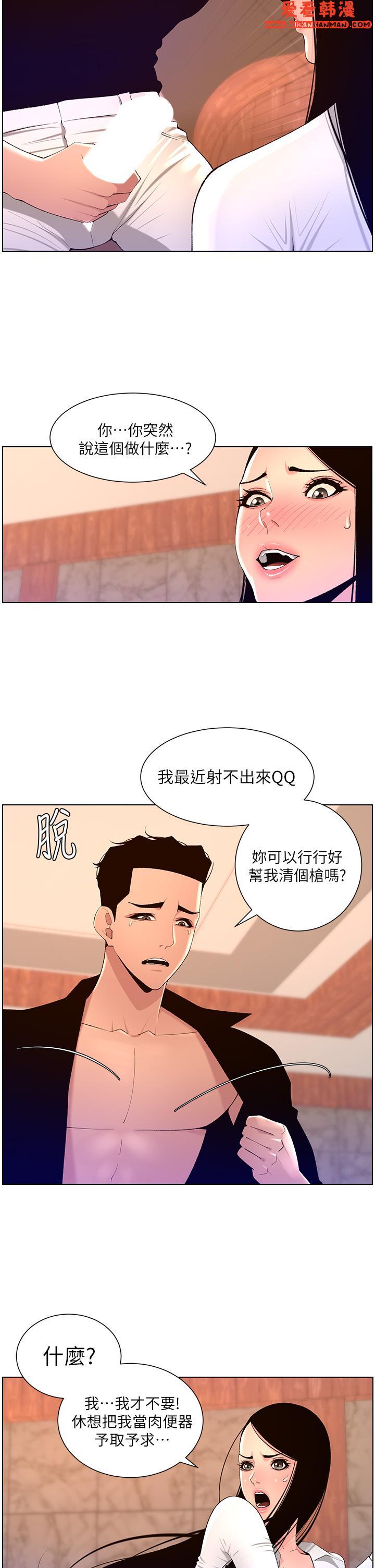《帝王App》漫画 第85話-死破麻，給我夾緊點！