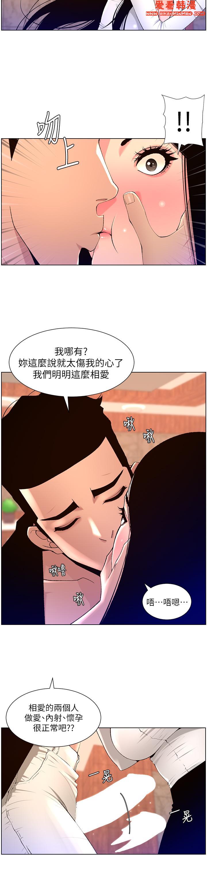 《帝王App》漫画 第85話-死破麻，給我夾緊點！
