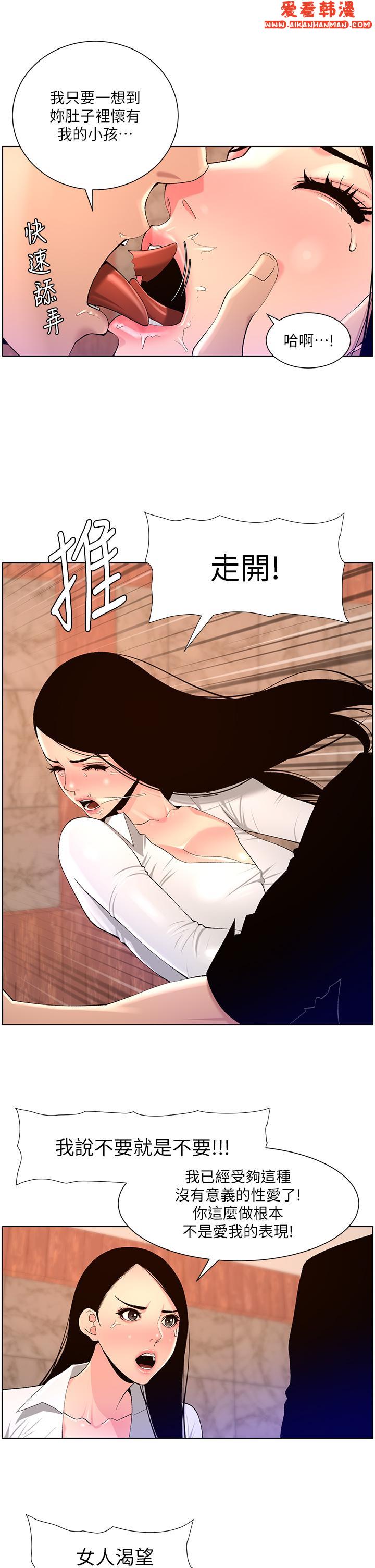 《帝王App》漫画 第85話-死破麻，給我夾緊點！