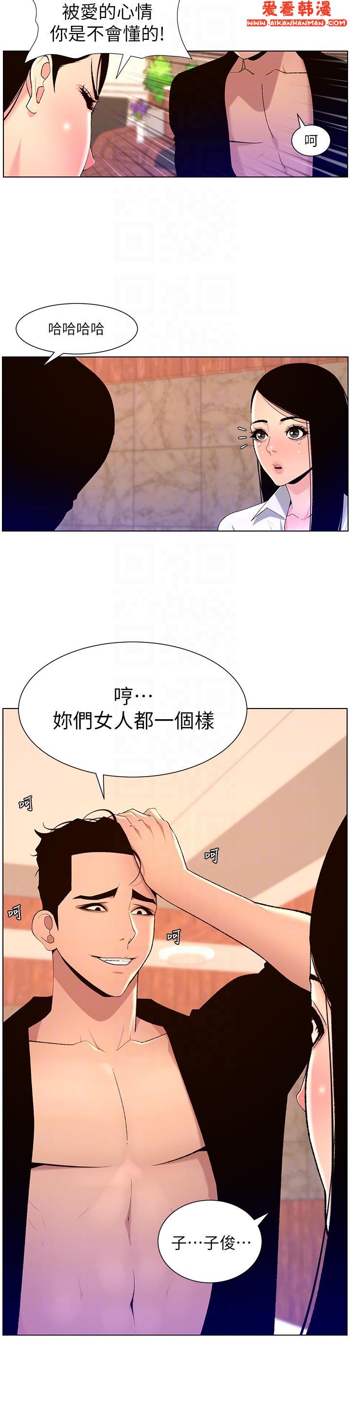 《帝王App》漫画 第85話-死破麻，給我夾緊點！