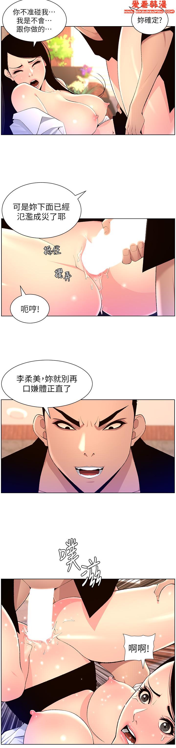《帝王App》漫画 第85話-死破麻，給我夾緊點！