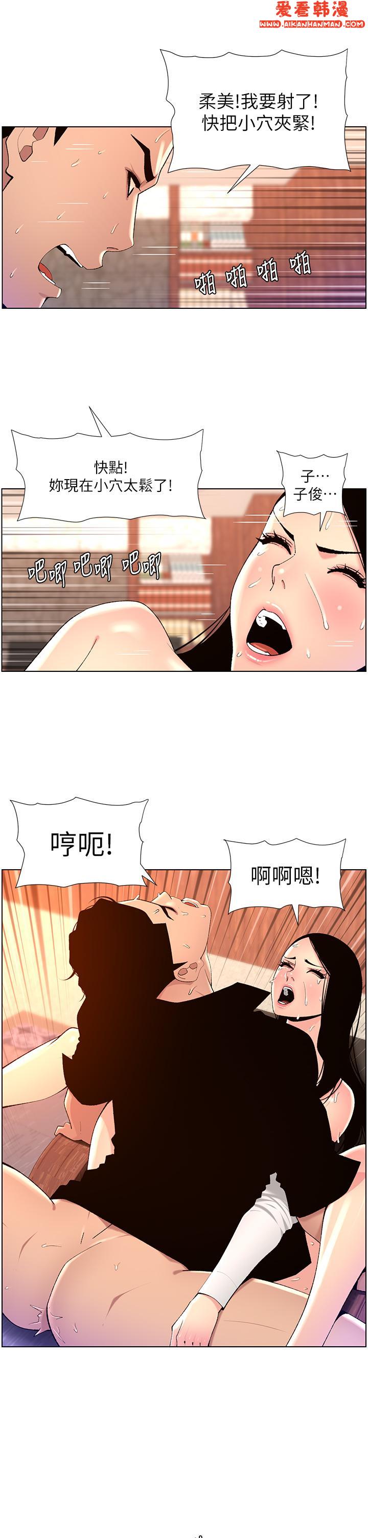 《帝王App》漫画 第85話-死破麻，給我夾緊點！