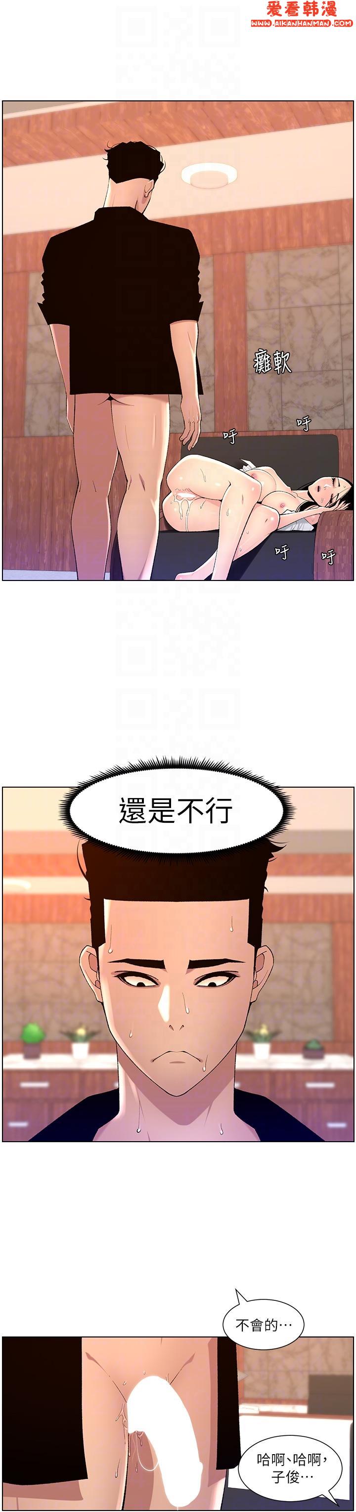 《帝王App》漫画 第85話-死破麻，給我夾緊點！