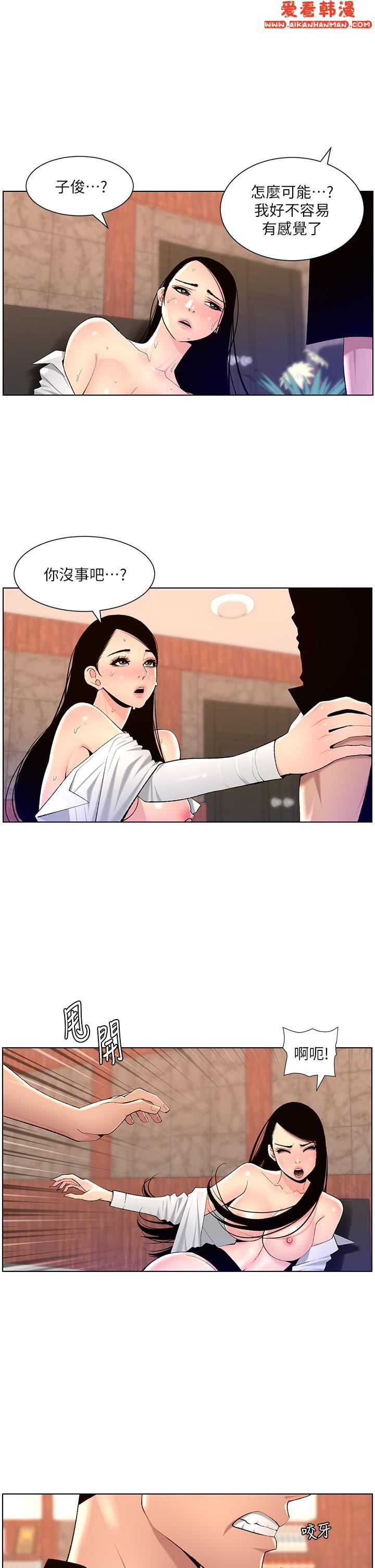 《帝王App》漫画 第85話-死破麻，給我夾緊點！