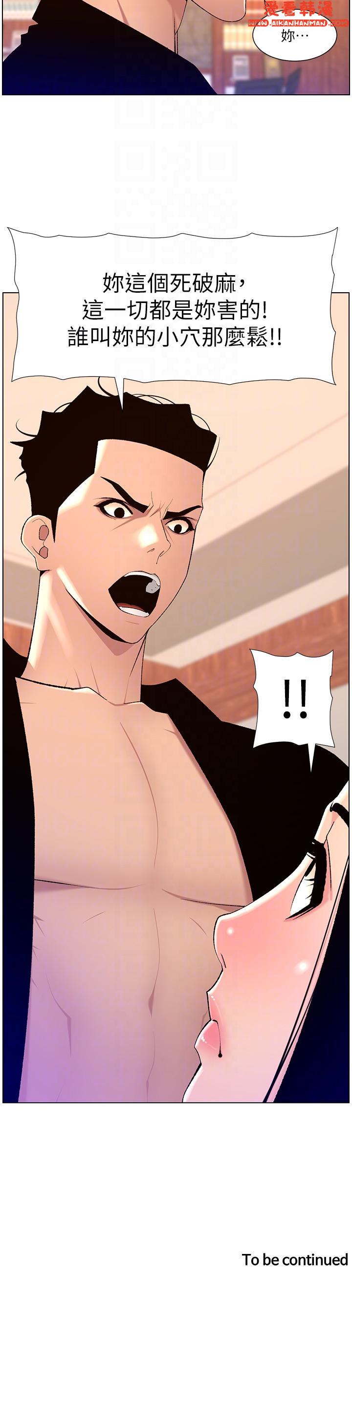 《帝王App》漫画 第85話-死破麻，給我夾緊點！