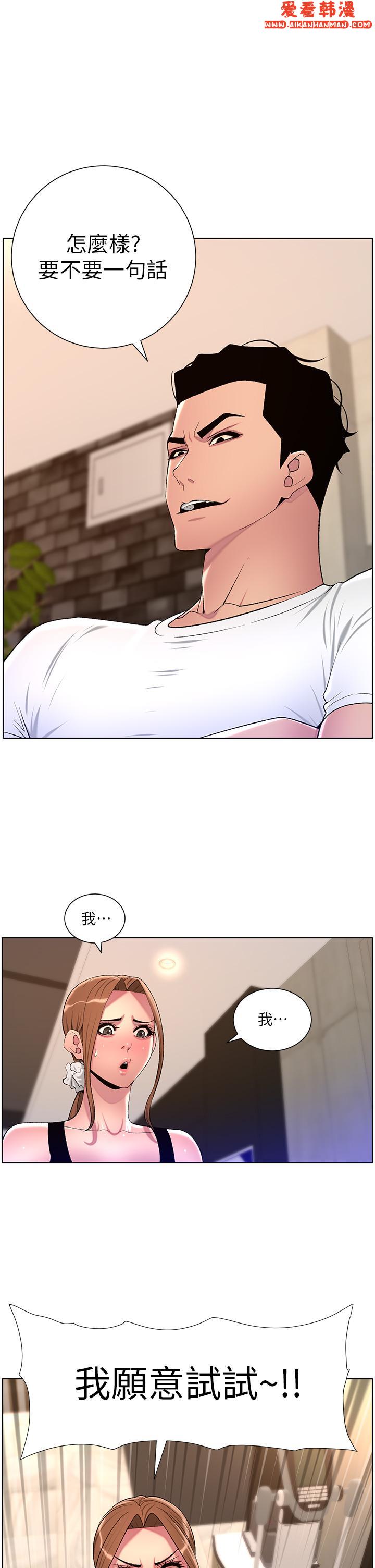 《帝王App》漫画 第87話-屌打巨棒的名器