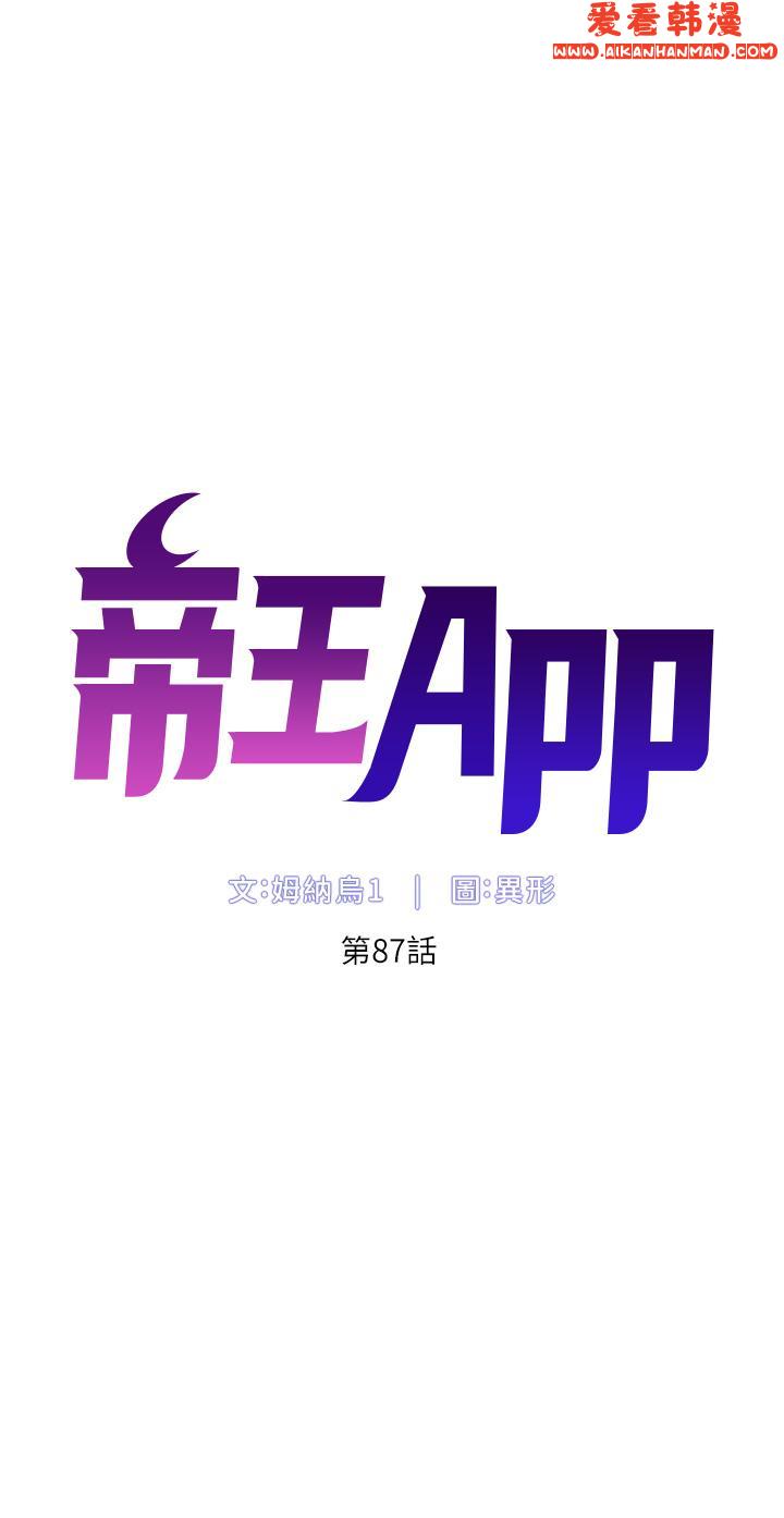 《帝王App》漫画 第87話-屌打巨棒的名器